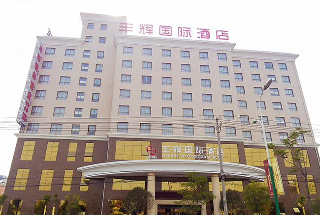 【西安】豐輝國際酒店