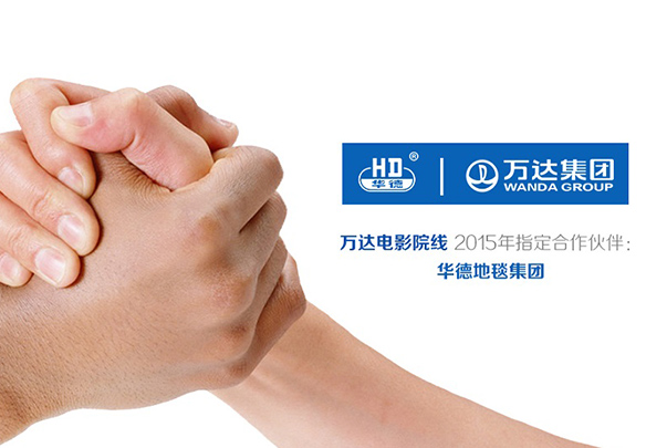 華德再度攜手萬(wàn)達(dá)，共創(chuàng)美好視覺盛宴